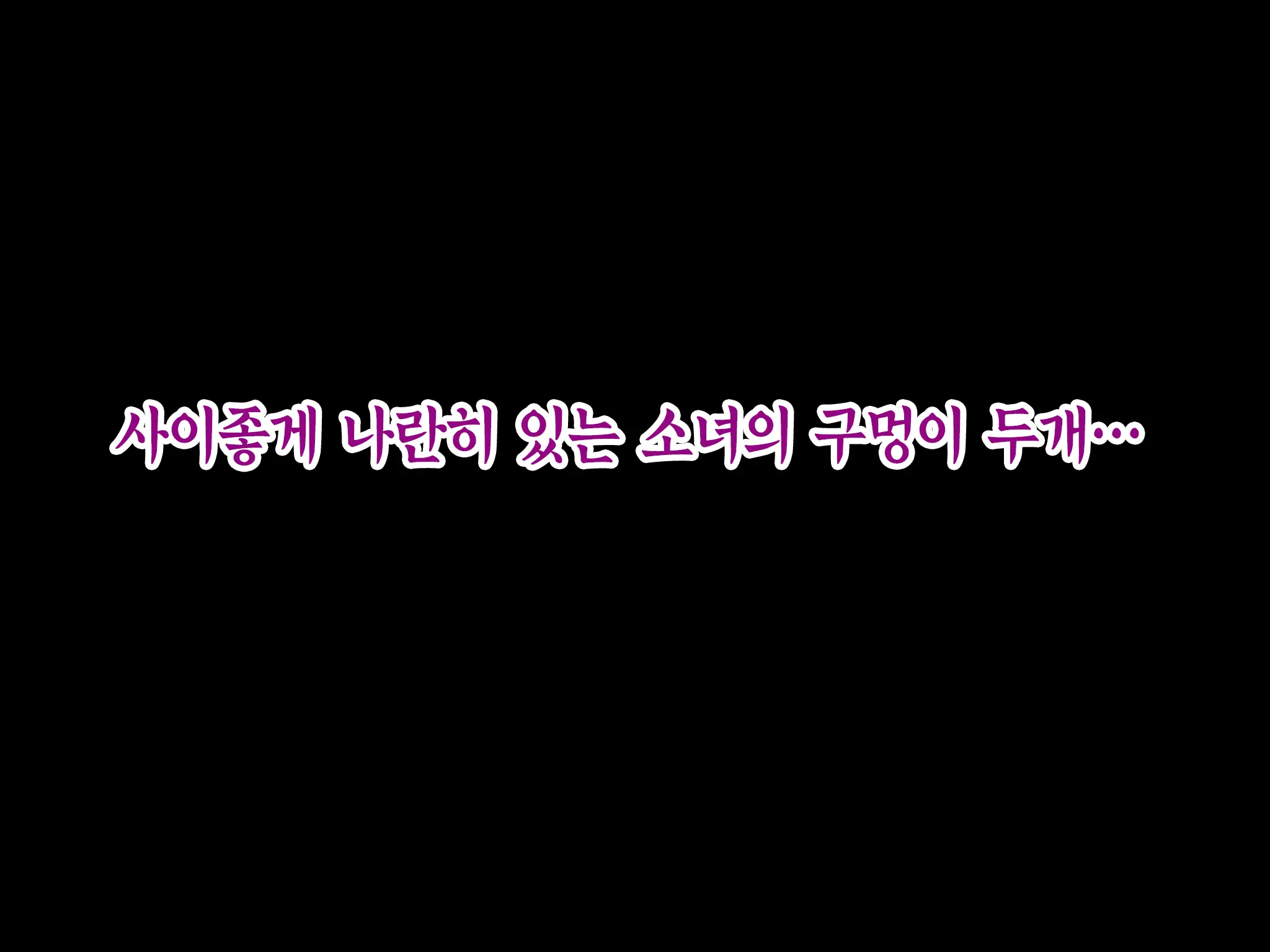 Onnanoko No Sugoi Tokoro Oshiete Ageru. | 여자애의 굉장한 부분을 가르쳐줄게